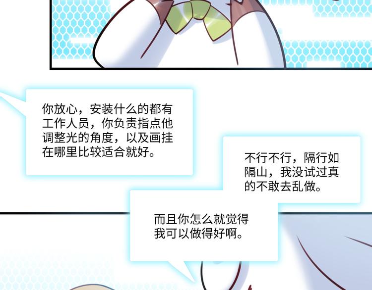 《最美好的她》第33话 特别邀请 第20页