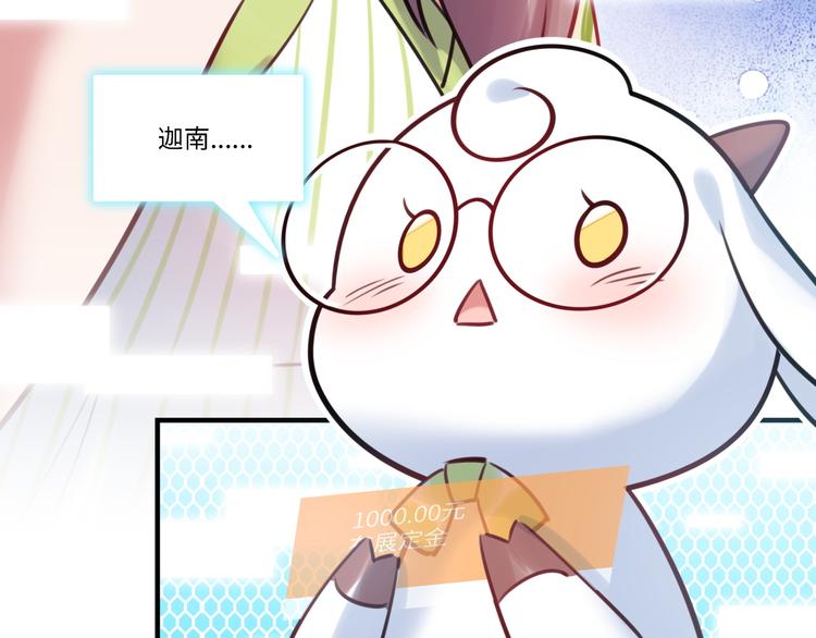 《最美好的她》第33话 特别邀请 第29页