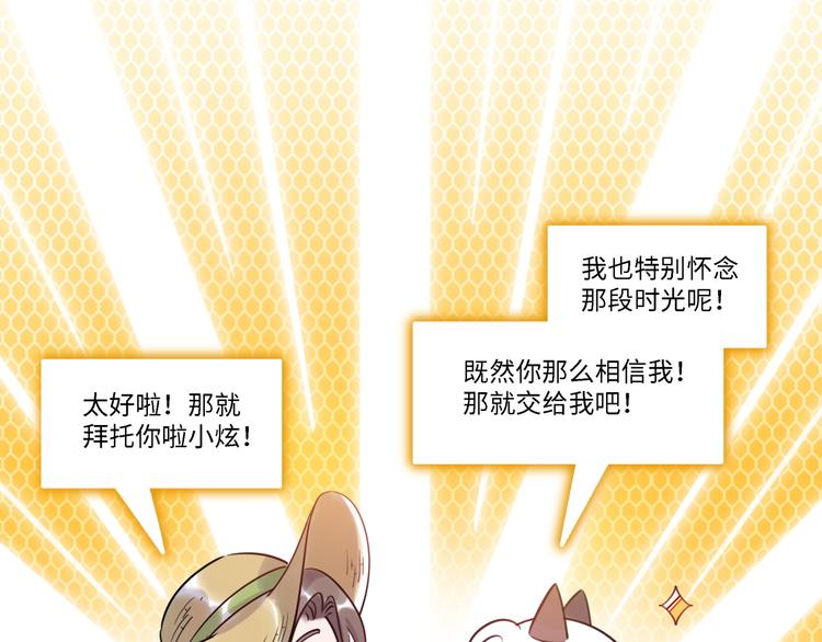 《最美好的她》第33话 特别邀请 第34页