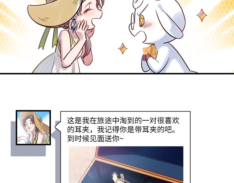 《最美好的她》第33话 特别邀请 第35页