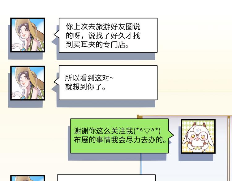 《最美好的她》第33话 特别邀请 第40页