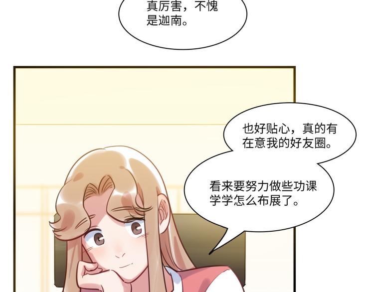 《最美好的她》第33话 特别邀请 第42页