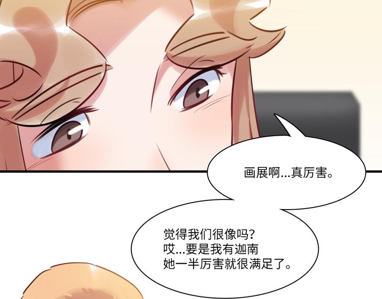 《最美好的她》第33话 特别邀请 第44页
