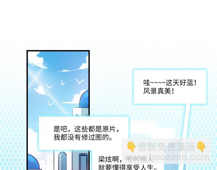 《最美好的她》第33话 特别邀请 第5页