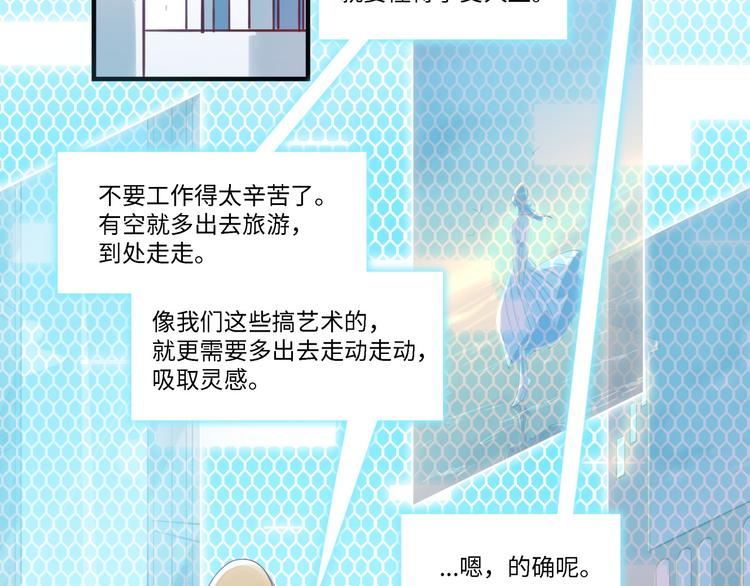 《最美好的她》第33话 特别邀请 第6页