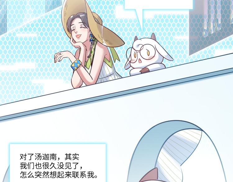 《最美好的她》第33话 特别邀请 第7页