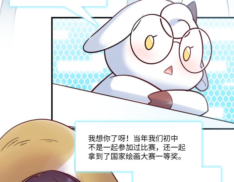 《最美好的她》第33话 特别邀请 第8页