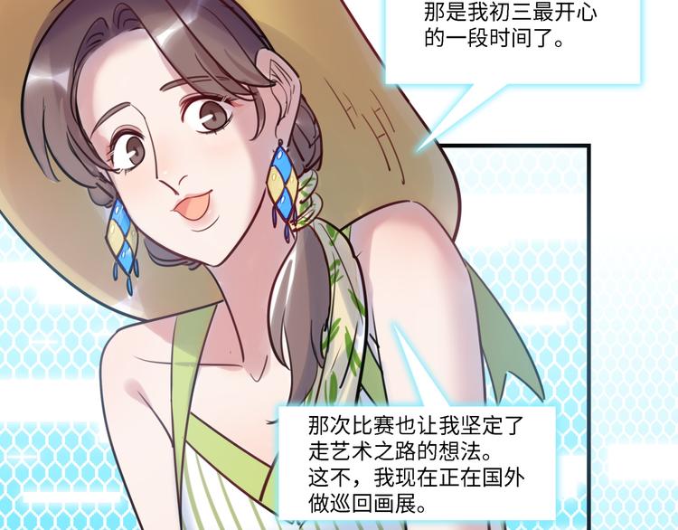 《最美好的她》第33话 特别邀请 第9页