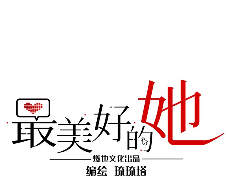 《最美好的她》第38话 疑点 第1页