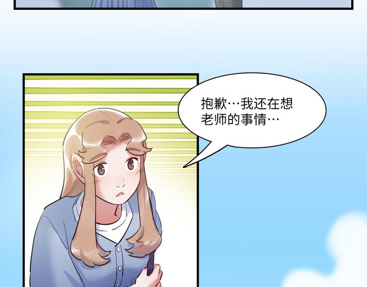 《最美好的她》第38话 疑点 第28页