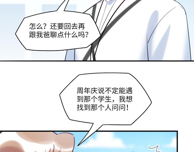 《最美好的她》第38话 疑点 第30页