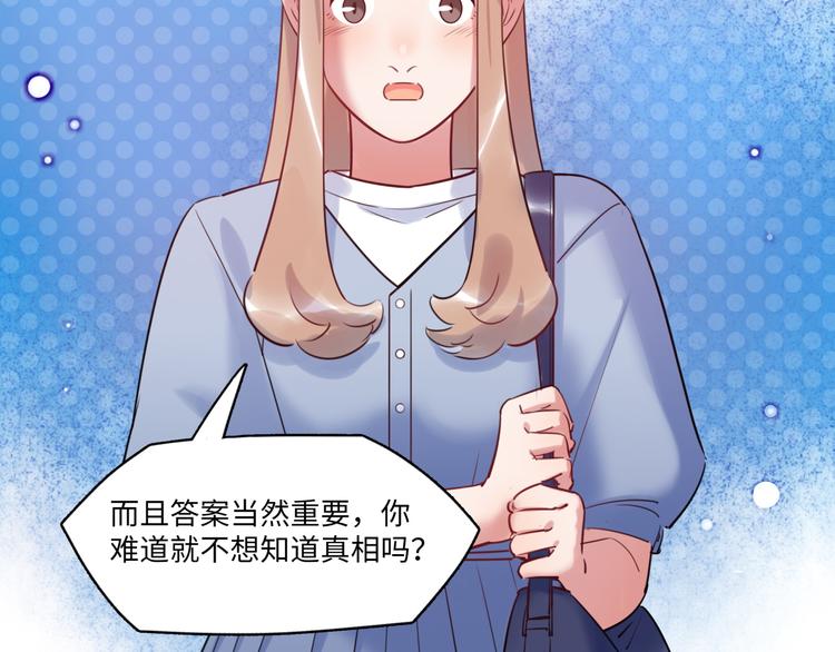 《最美好的她》第38话 疑点 第39页