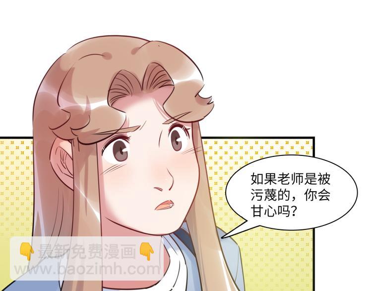 《最美好的她》第38话 疑点 第42页
