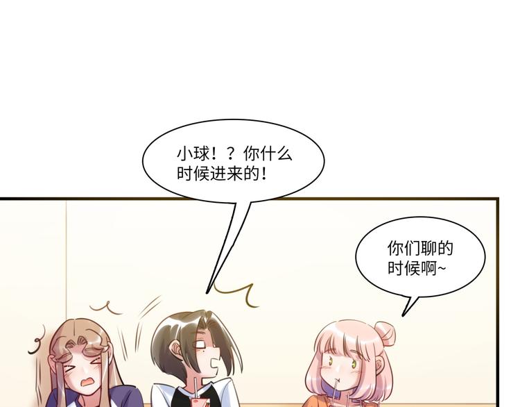 《最美好的她》第39话 八卦之夜（上） 第12页