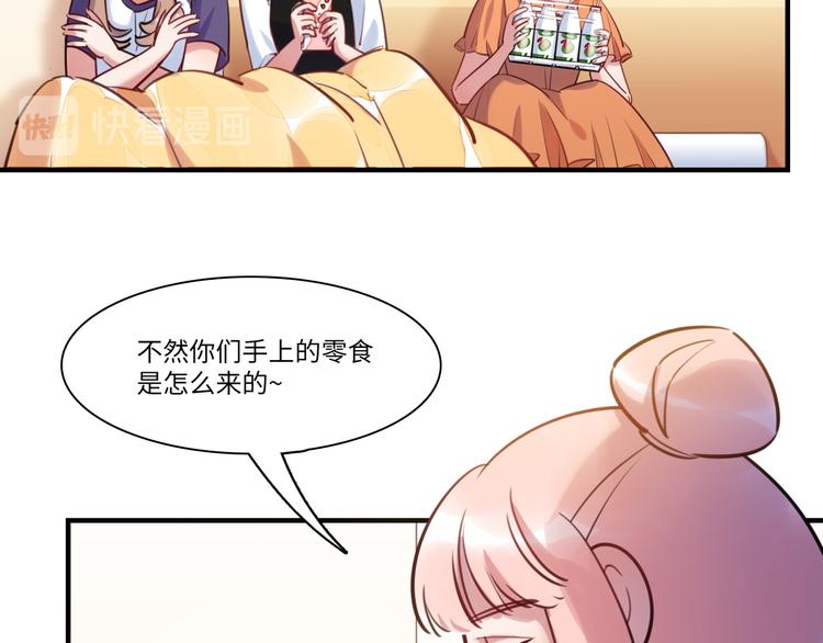 《最美好的她》第39话 八卦之夜（上） 第13页