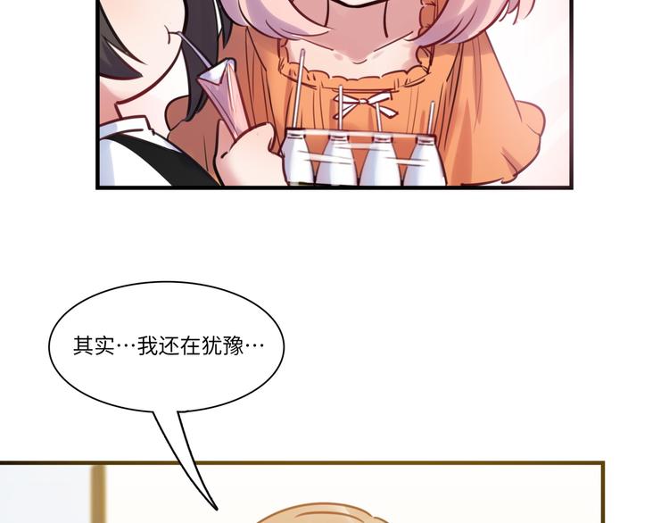 《最美好的她》第39话 八卦之夜（上） 第16页