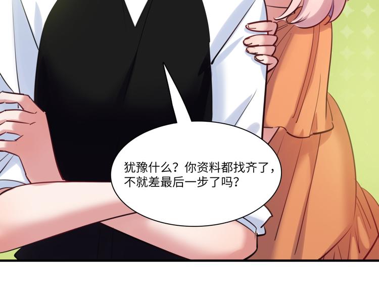 《最美好的她》第39话 八卦之夜（上） 第20页