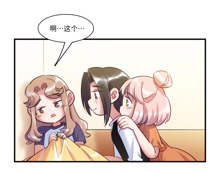 《最美好的她》第39话 八卦之夜（上） 第21页