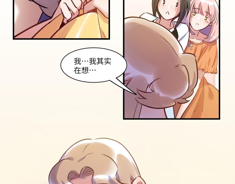 《最美好的她》第39话 八卦之夜（上） 第23页