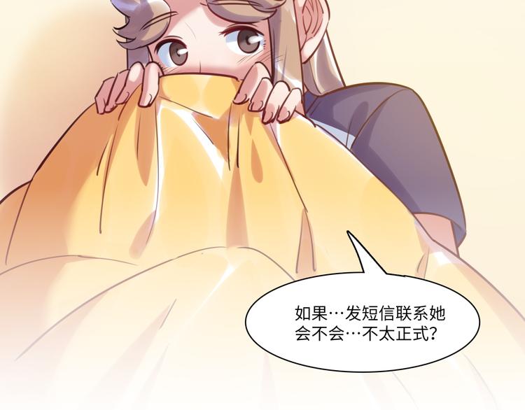 《最美好的她》第39话 八卦之夜（上） 第24页