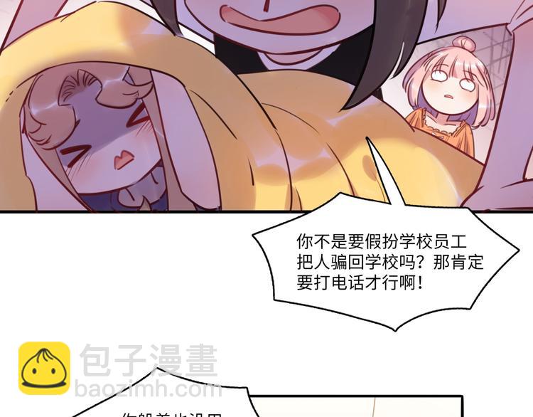 《最美好的她》第39话 八卦之夜（上） 第27页