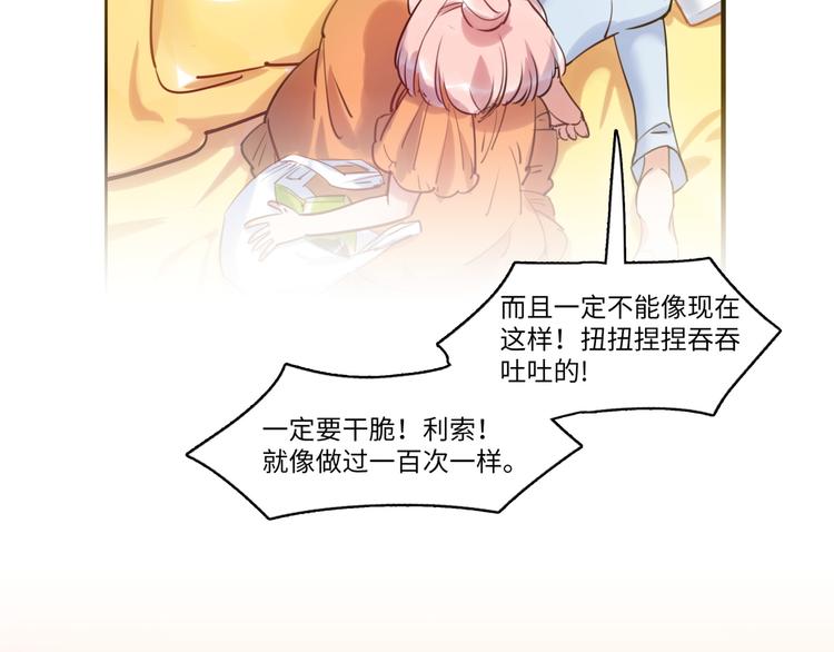 《最美好的她》第39话 八卦之夜（上） 第29页