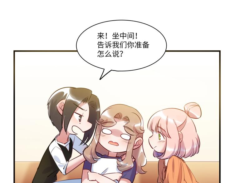 《最美好的她》第39话 八卦之夜（上） 第33页