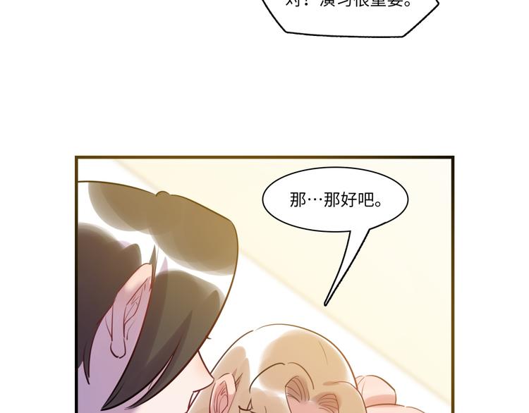 《最美好的她》第39话 八卦之夜（上） 第37页