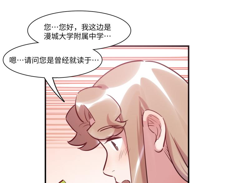 《最美好的她》第39话 八卦之夜（上） 第40页