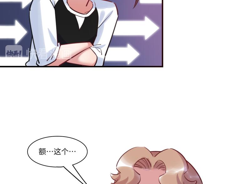 《最美好的她》第39话 八卦之夜（上） 第44页