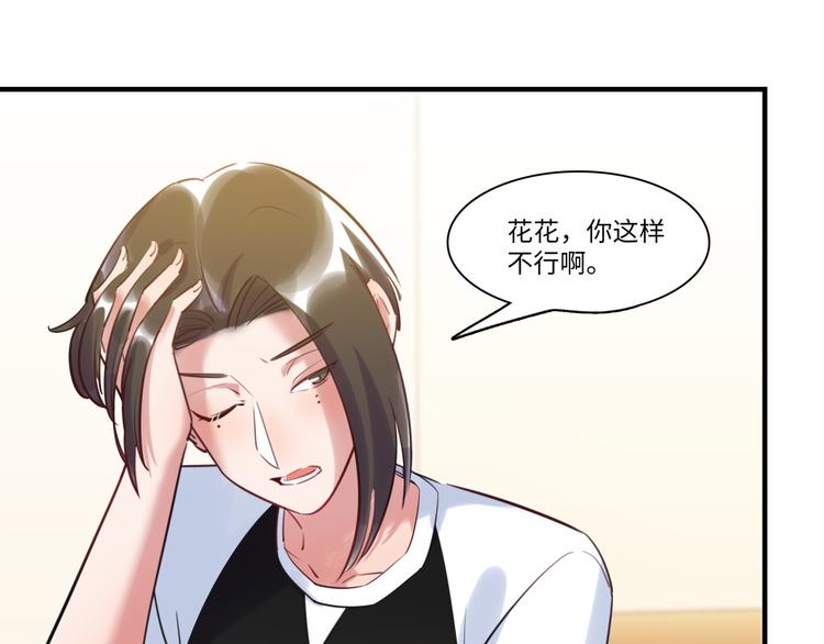 《最美好的她》第39话 八卦之夜（上） 第47页
