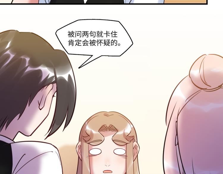 《最美好的她》第39话 八卦之夜（上） 第48页