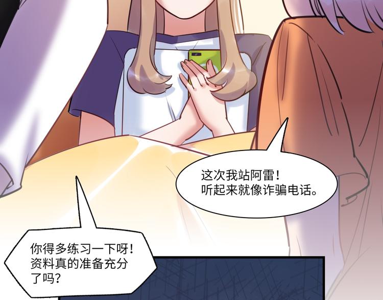 《最美好的她》第39话 八卦之夜（上） 第49页