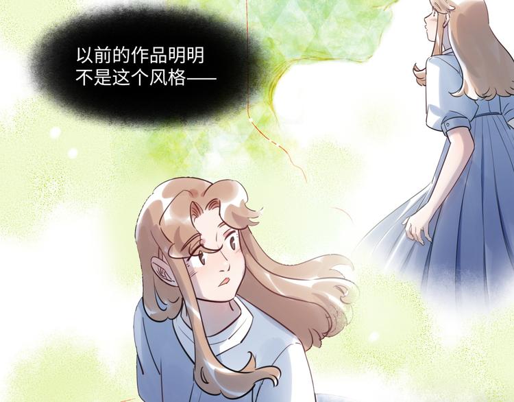 《最美好的她》第37话 差距 第13页