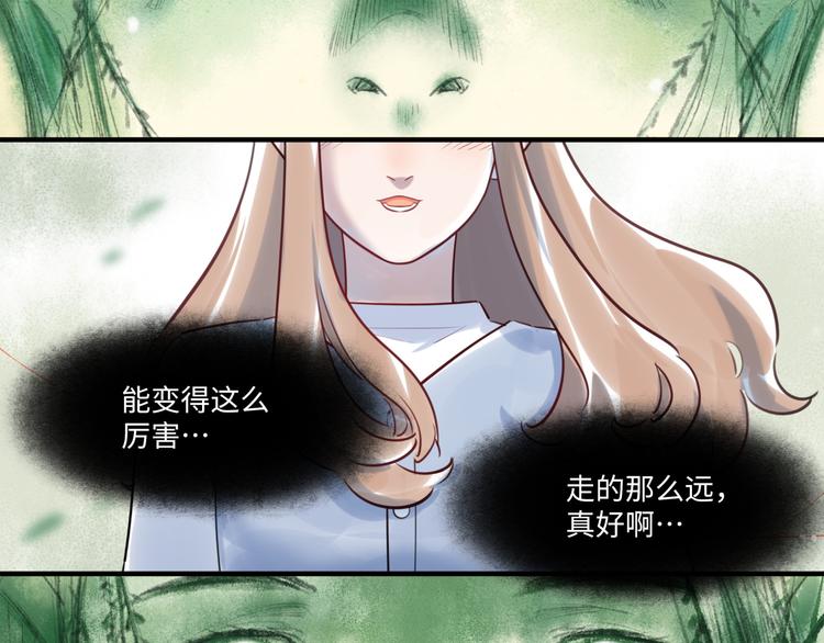 《最美好的她》第37话 差距 第23页