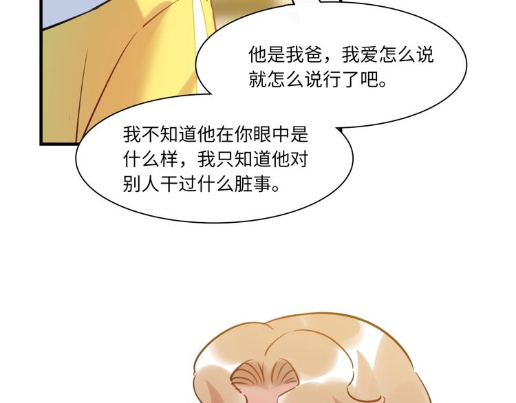 《最美好的她》第36话 “变态” 第16页