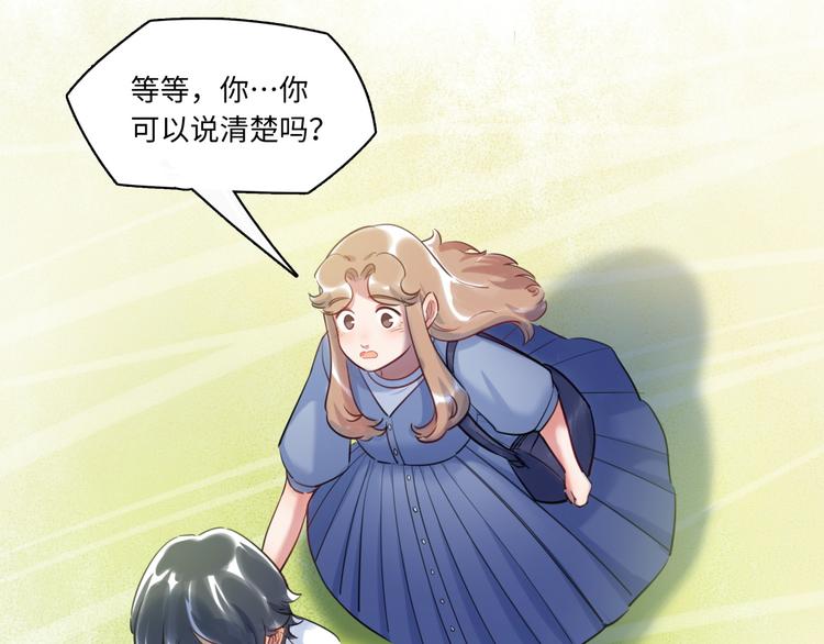 《最美好的她》第36话 “变态” 第21页