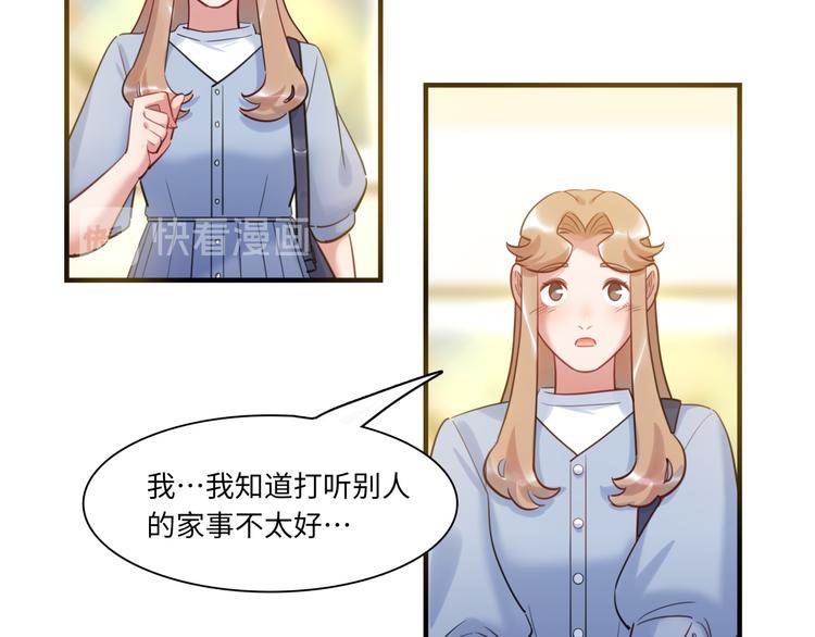 《最美好的她》第36话 “变态” 第24页