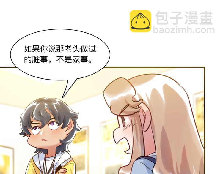 《最美好的她》第36话 “变态” 第26页