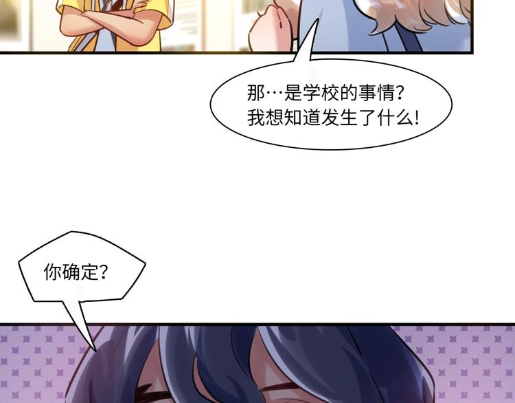 《最美好的她》第36话 “变态” 第27页