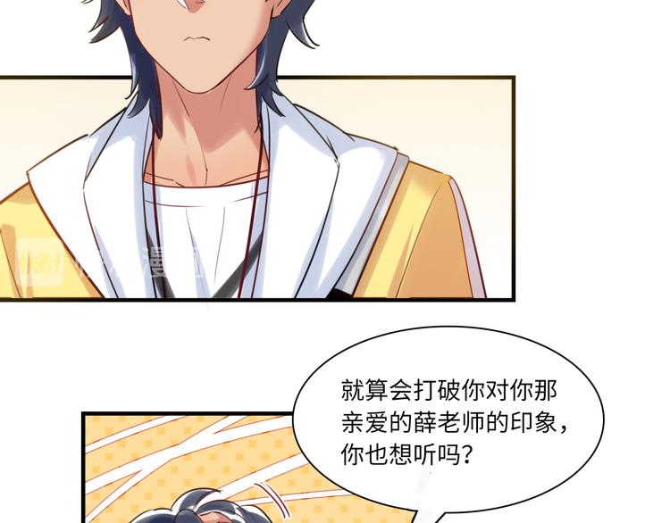 《最美好的她》第36话 “变态” 第30页