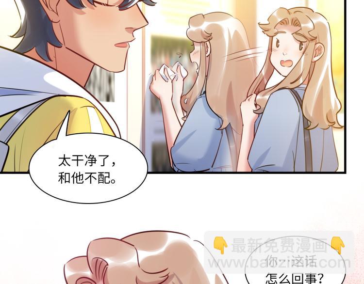 《最美好的她》第36话 “变态” 第8页