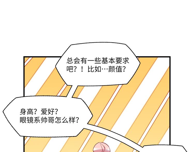 《最美好的她》第40话 八卦之夜（下） 第12页