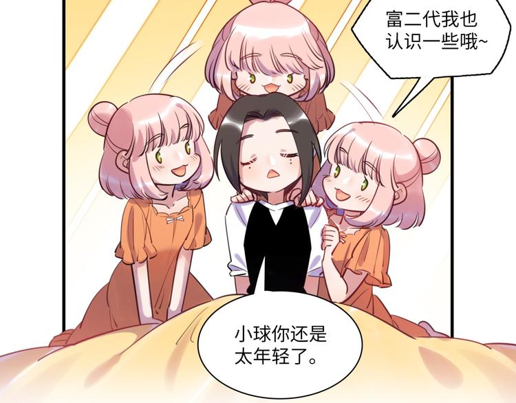 《最美好的她》第40话 八卦之夜（下） 第13页