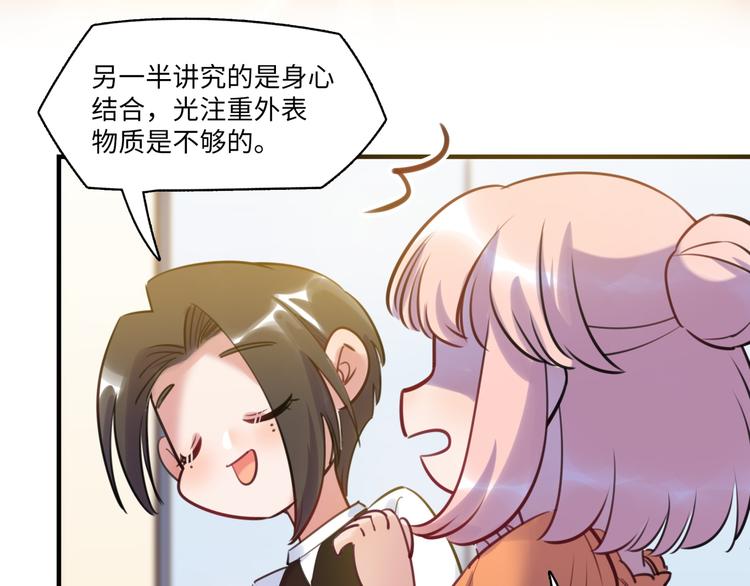 《最美好的她》第40话 八卦之夜（下） 第14页