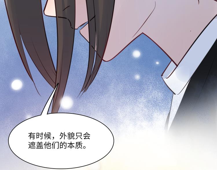 《最美好的她》第40话 八卦之夜（下） 第16页