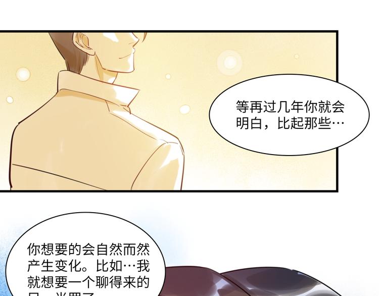 《最美好的她》第40话 八卦之夜（下） 第19页