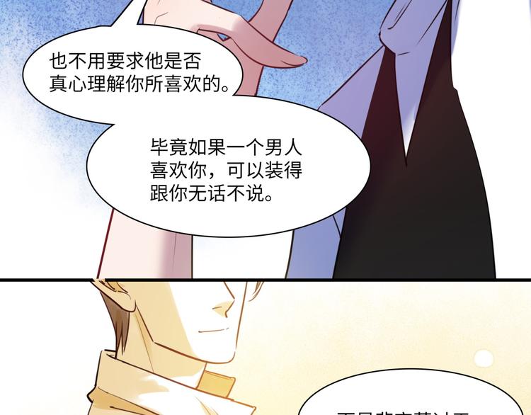 《最美好的她》第40话 八卦之夜（下） 第21页