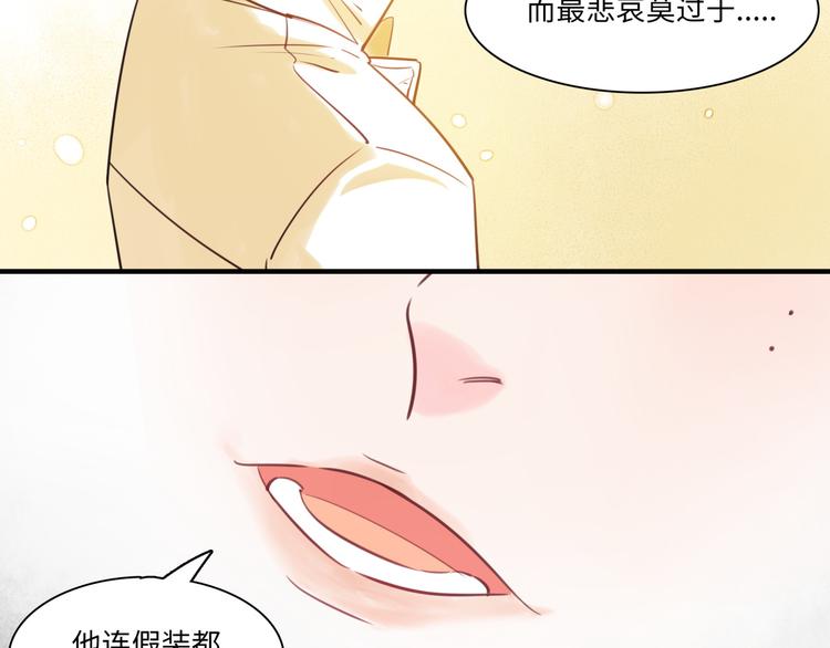 《最美好的她》第40话 八卦之夜（下） 第22页