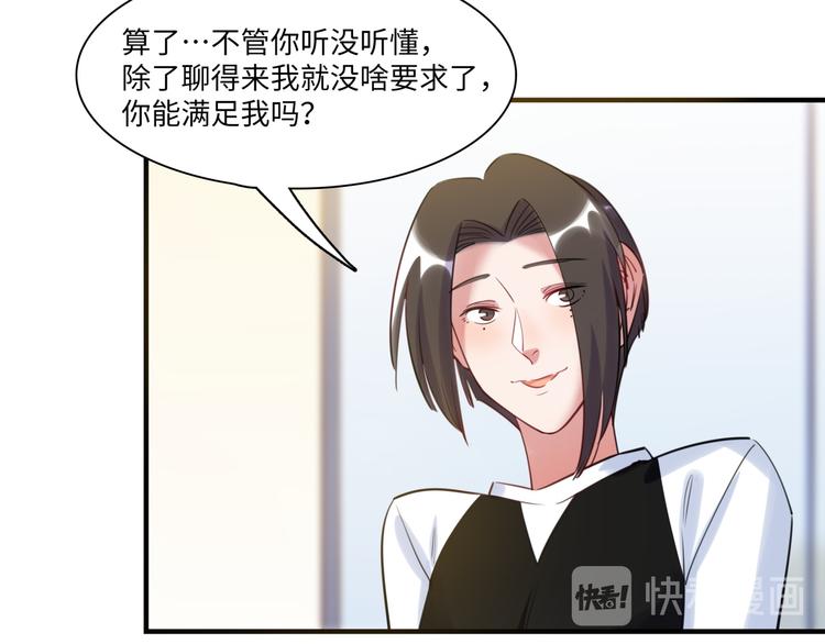 《最美好的她》第40话 八卦之夜（下） 第28页